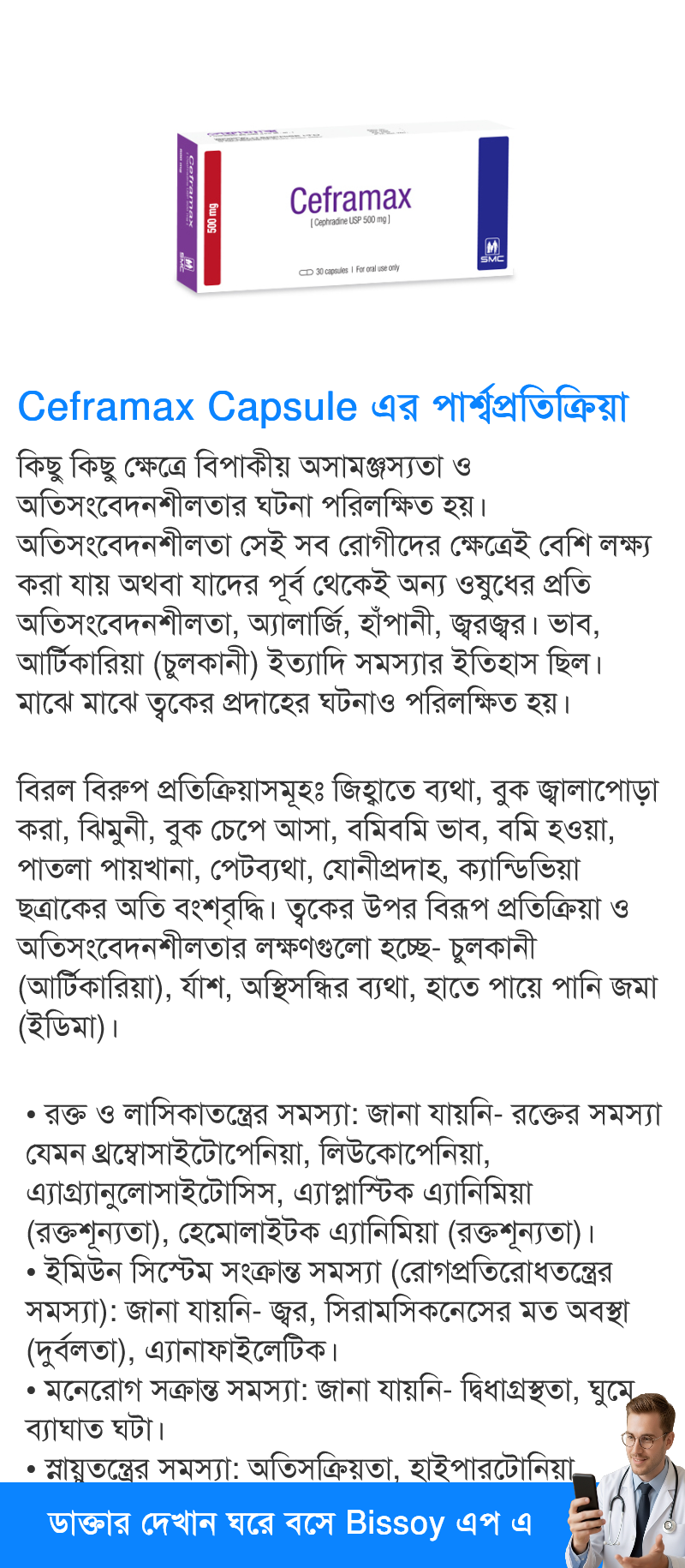পার্শ্বপ্রতিক্রিয়া