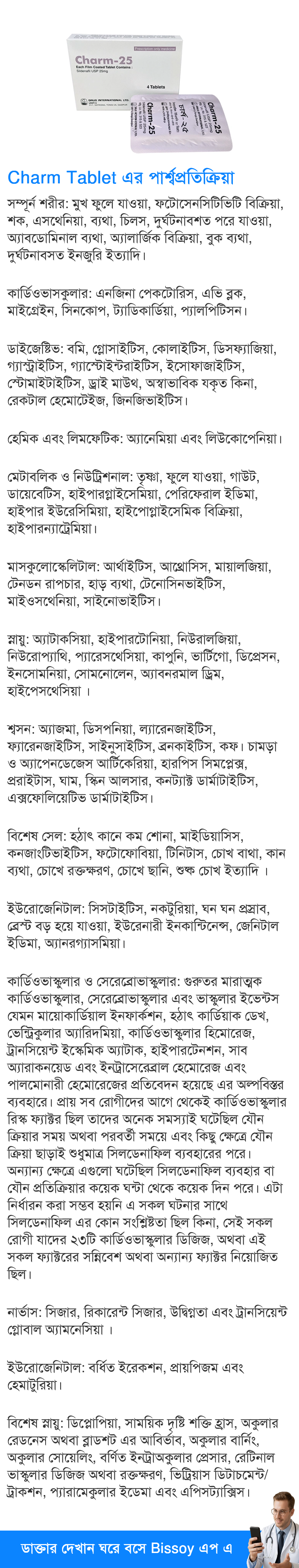 পার্শ্বপ্রতিক্রিয়া