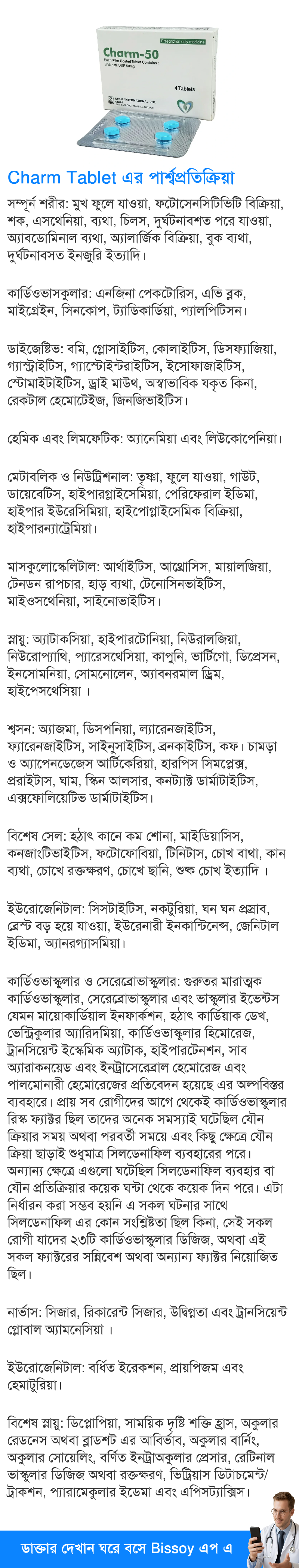 পার্শ্বপ্রতিক্রিয়া