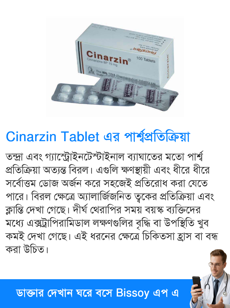 পার্শ্বপ্রতিক্রিয়া