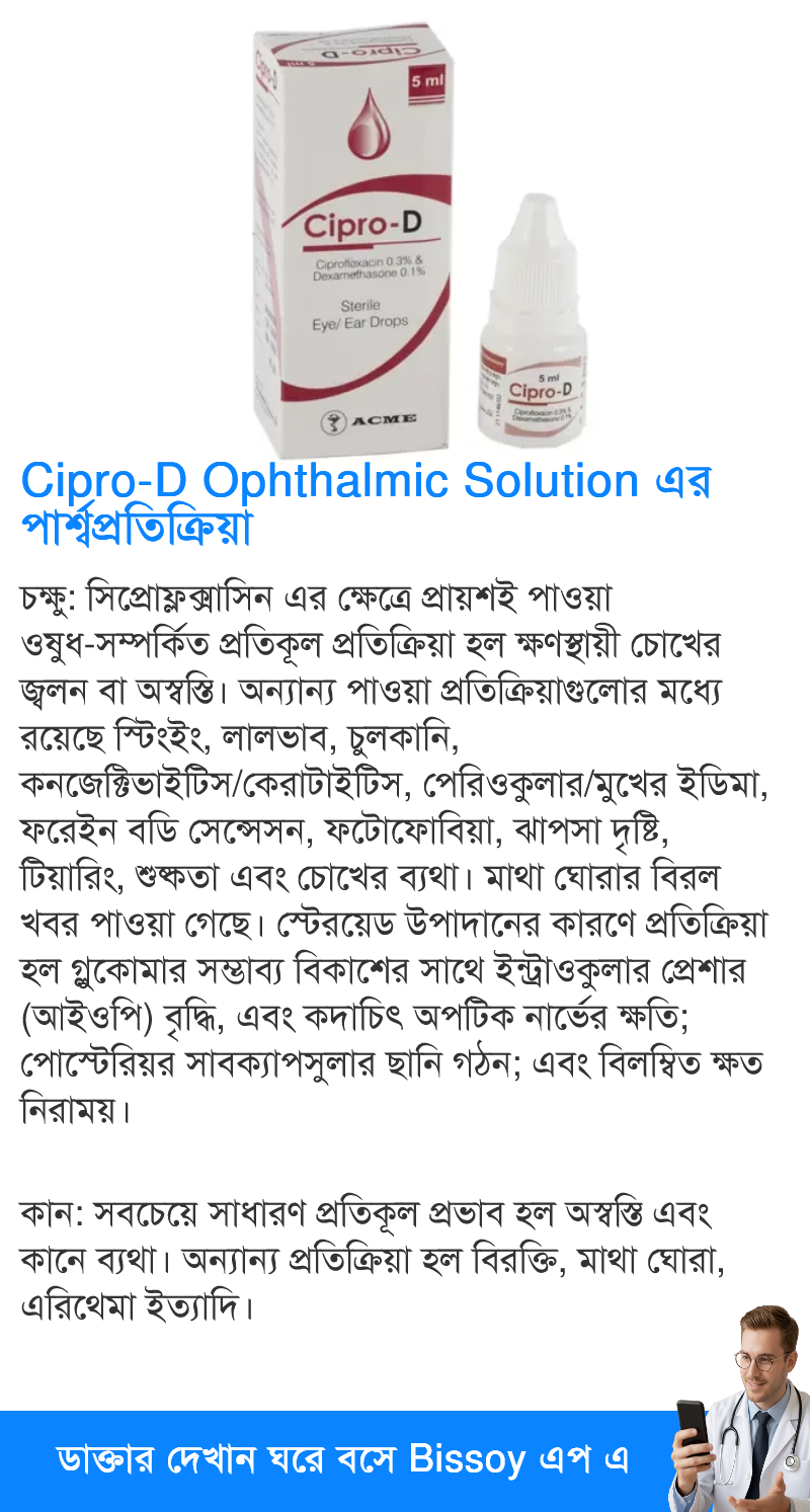 পার্শ্বপ্রতিক্রিয়া