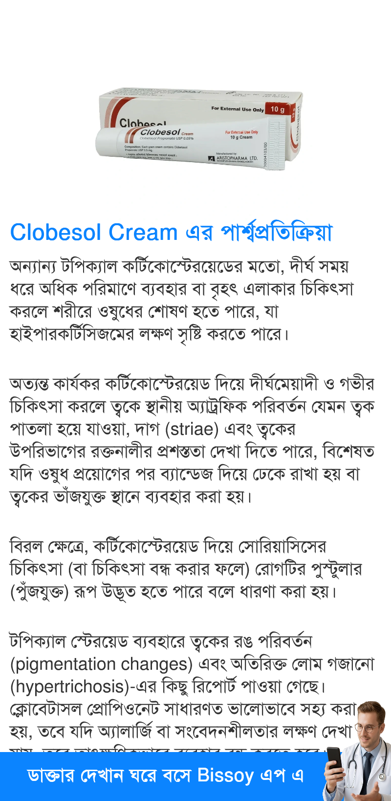 পার্শ্বপ্রতিক্রিয়া