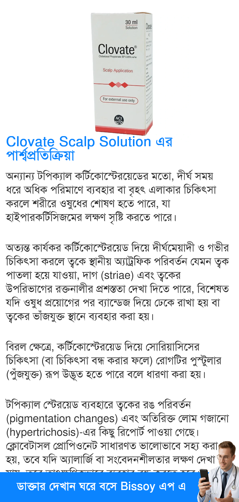 পার্শ্বপ্রতিক্রিয়া