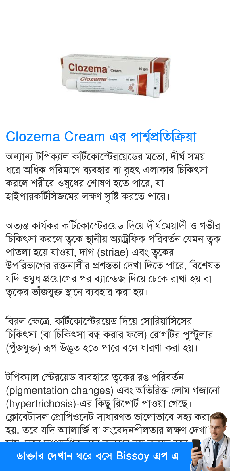 পার্শ্বপ্রতিক্রিয়া