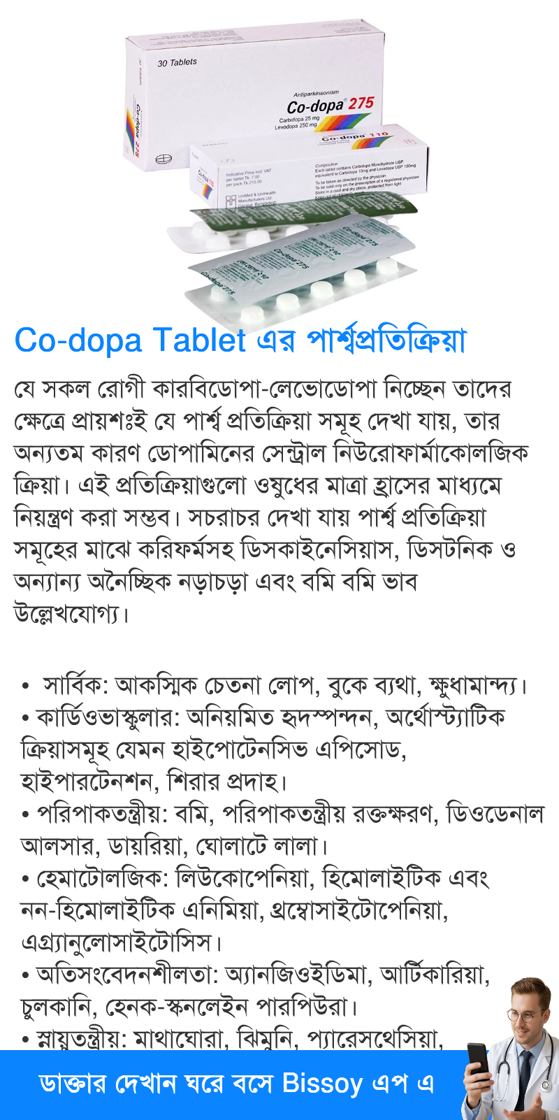 পার্শ্বপ্রতিক্রিয়া