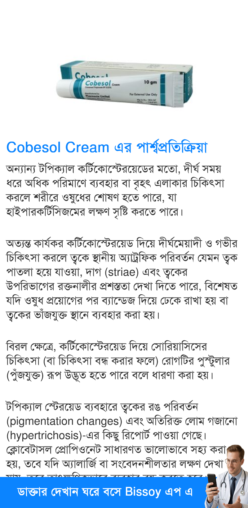 পার্শ্বপ্রতিক্রিয়া