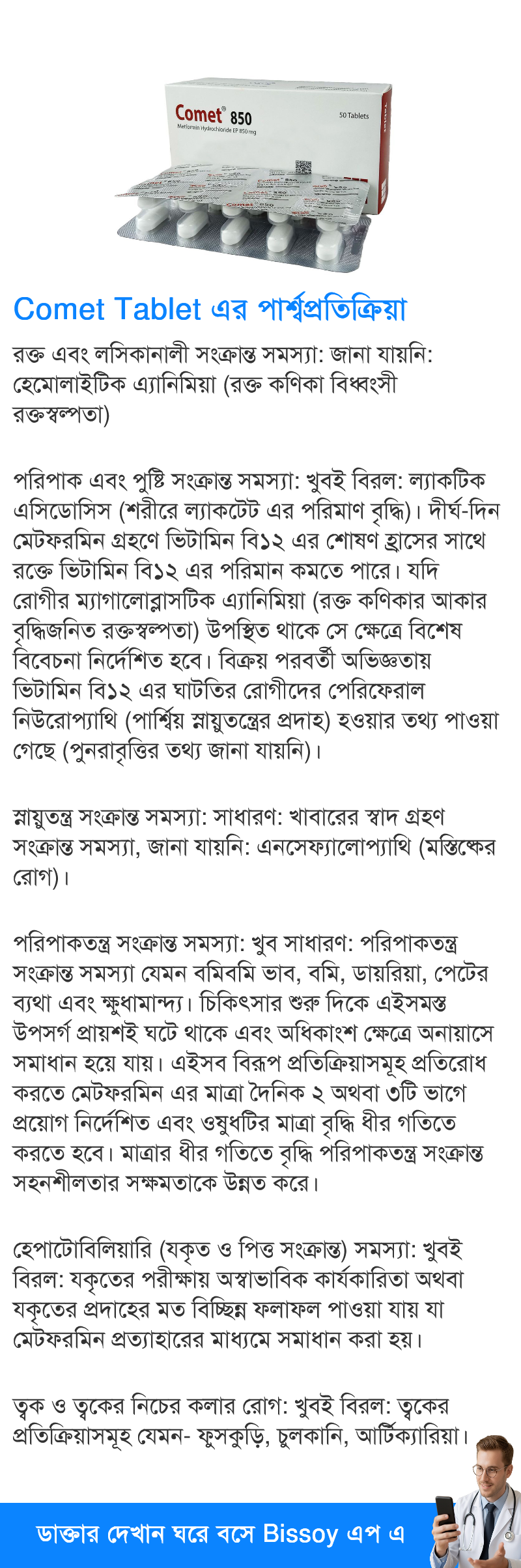 পার্শ্বপ্রতিক্রিয়া