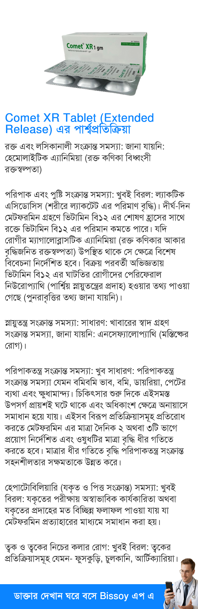 পার্শ্বপ্রতিক্রিয়া