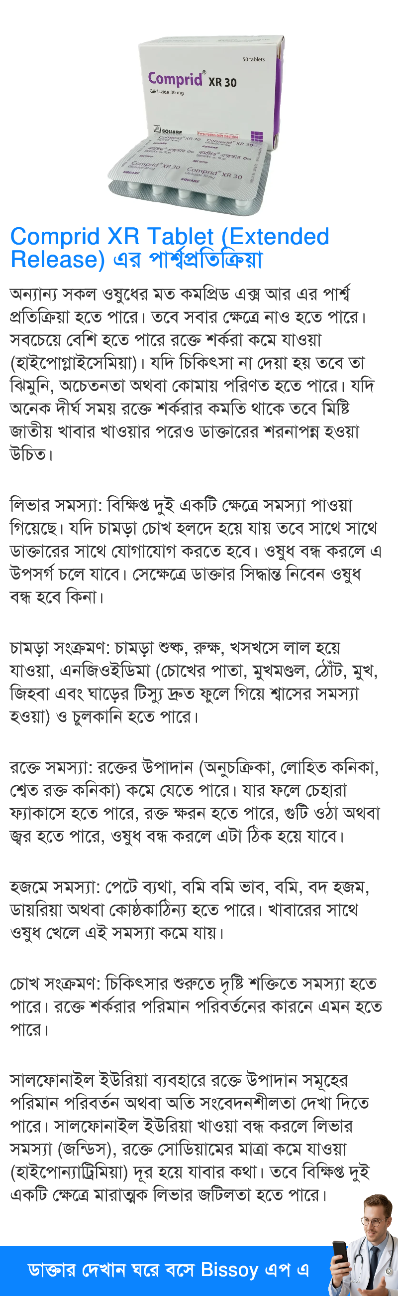 পার্শ্বপ্রতিক্রিয়া