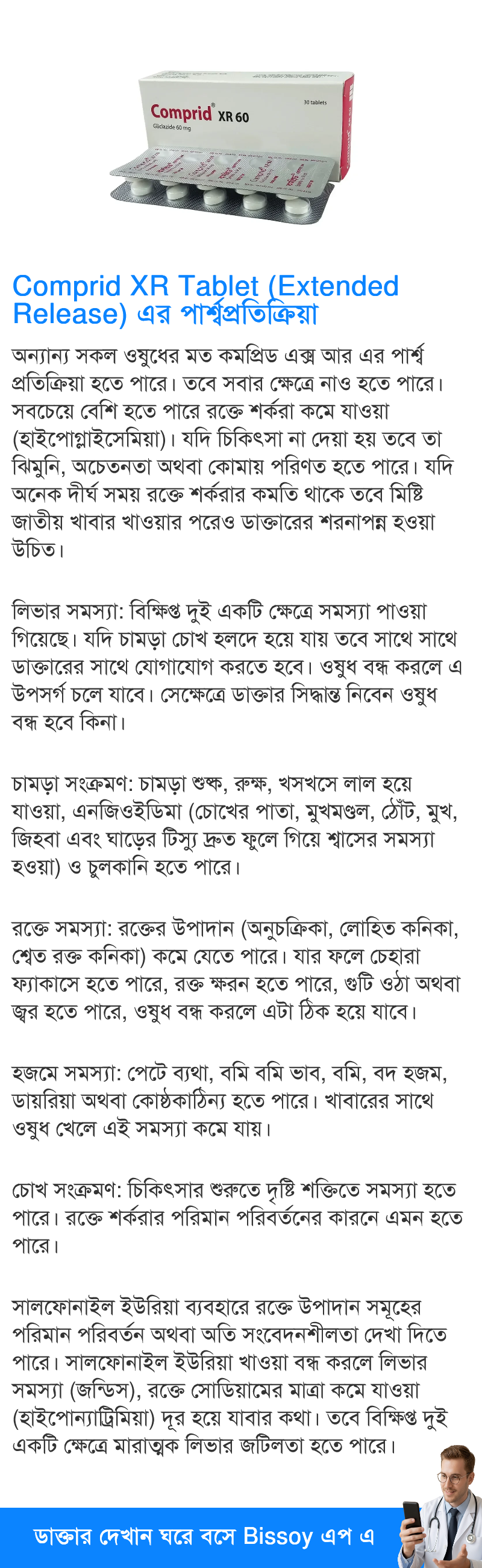 পার্শ্বপ্রতিক্রিয়া