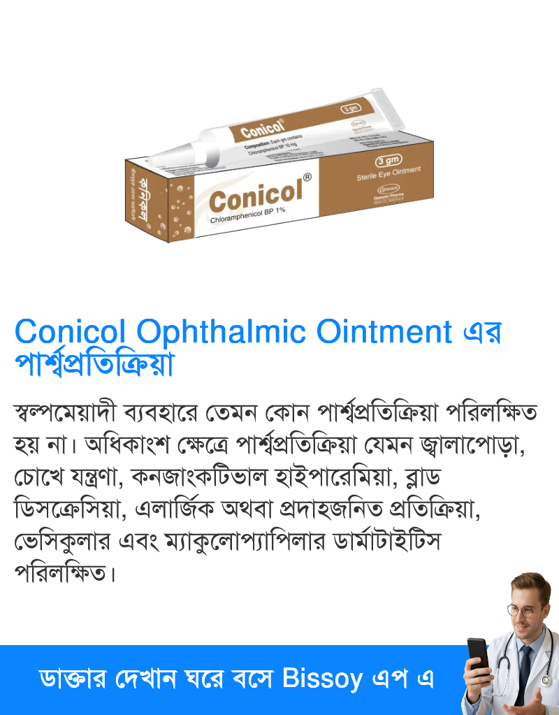 পার্শ্বপ্রতিক্রিয়া