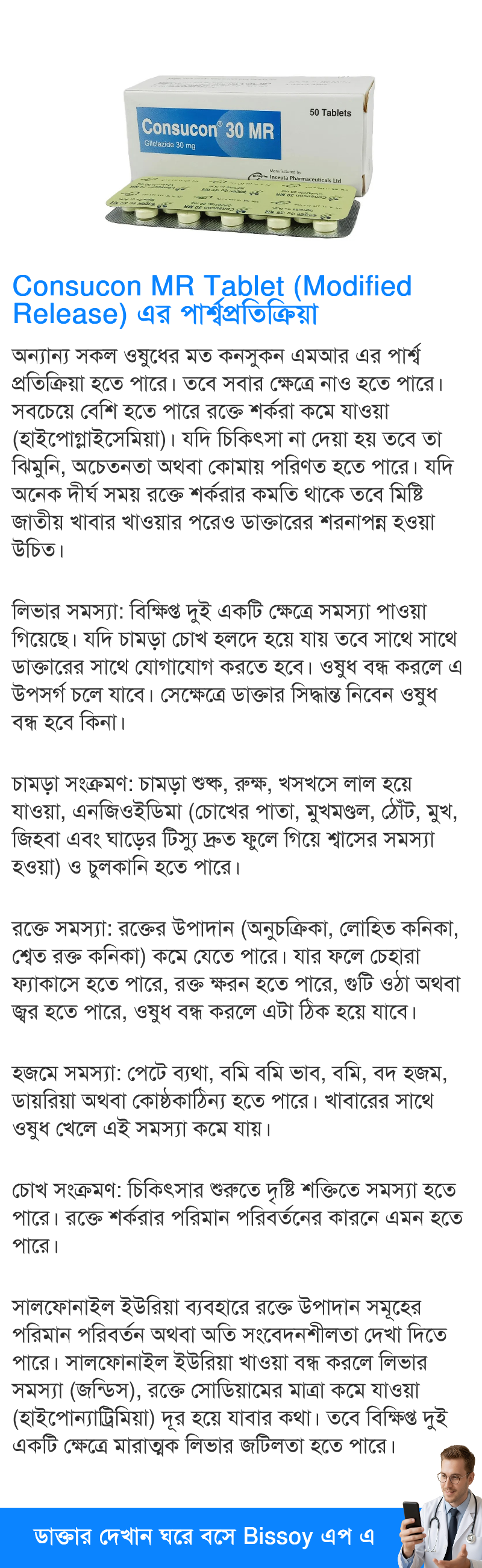 পার্শ্বপ্রতিক্রিয়া