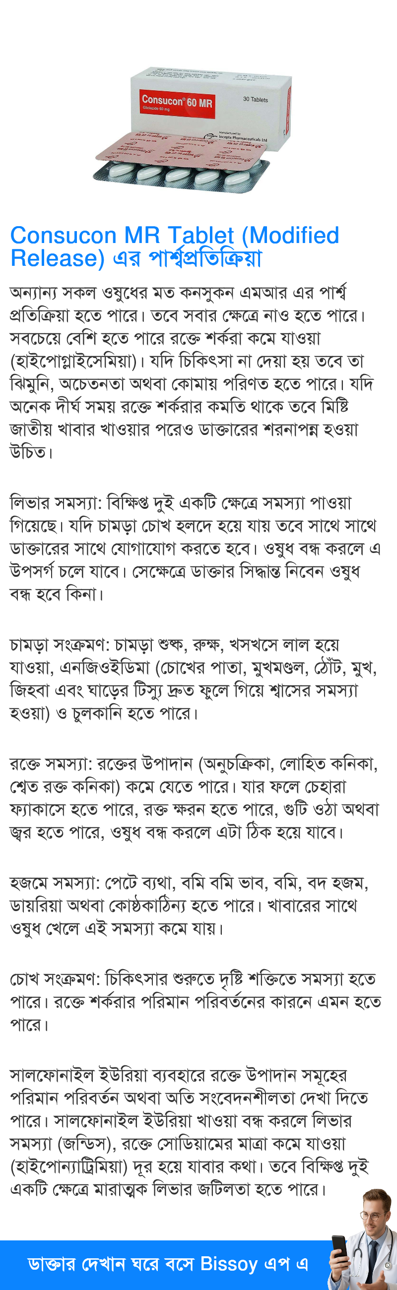 পার্শ্বপ্রতিক্রিয়া