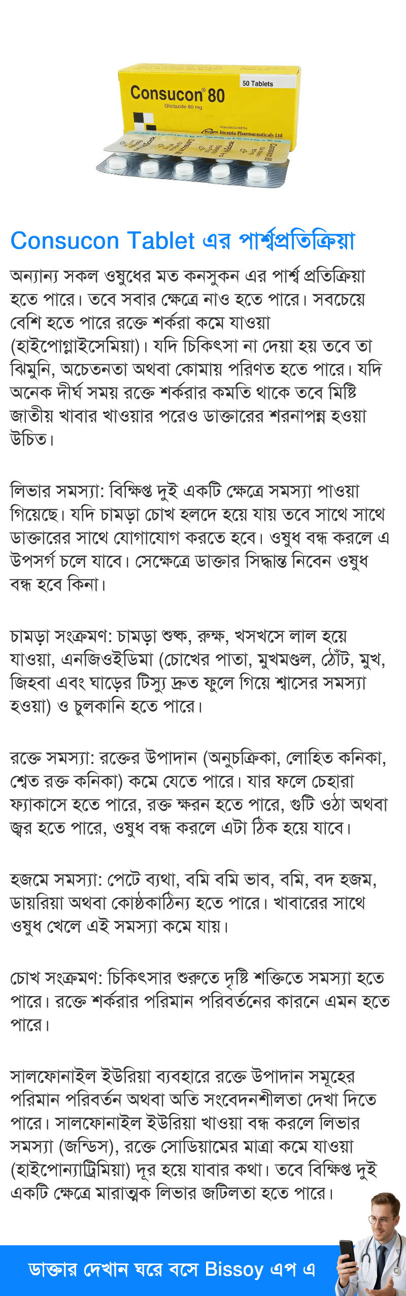 পার্শ্বপ্রতিক্রিয়া