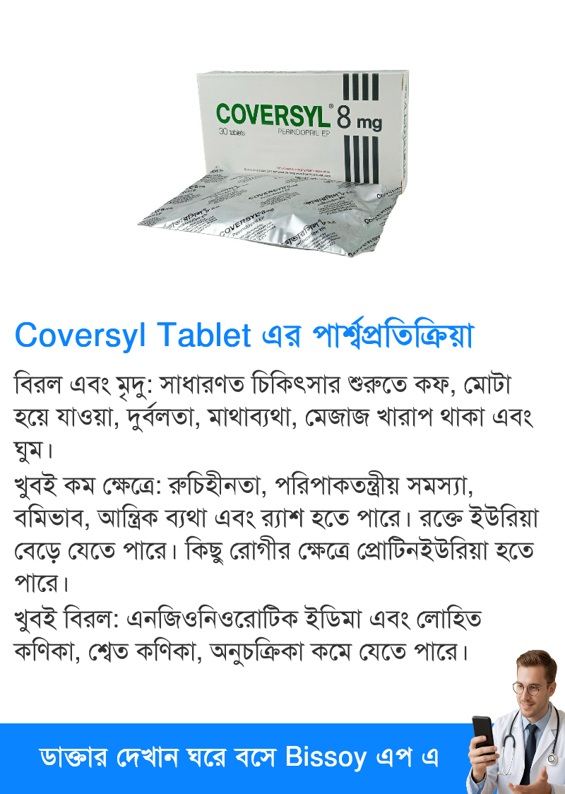 পার্শ্বপ্রতিক্রিয়া