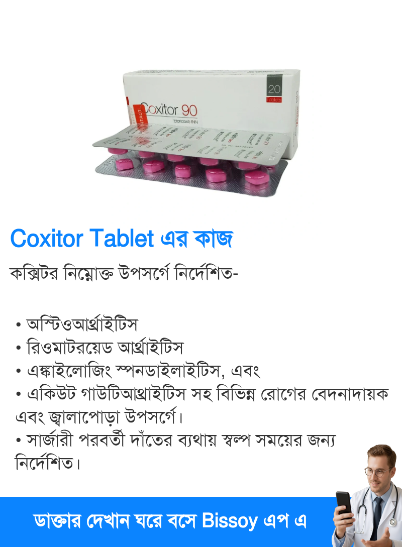 ব্যবহার