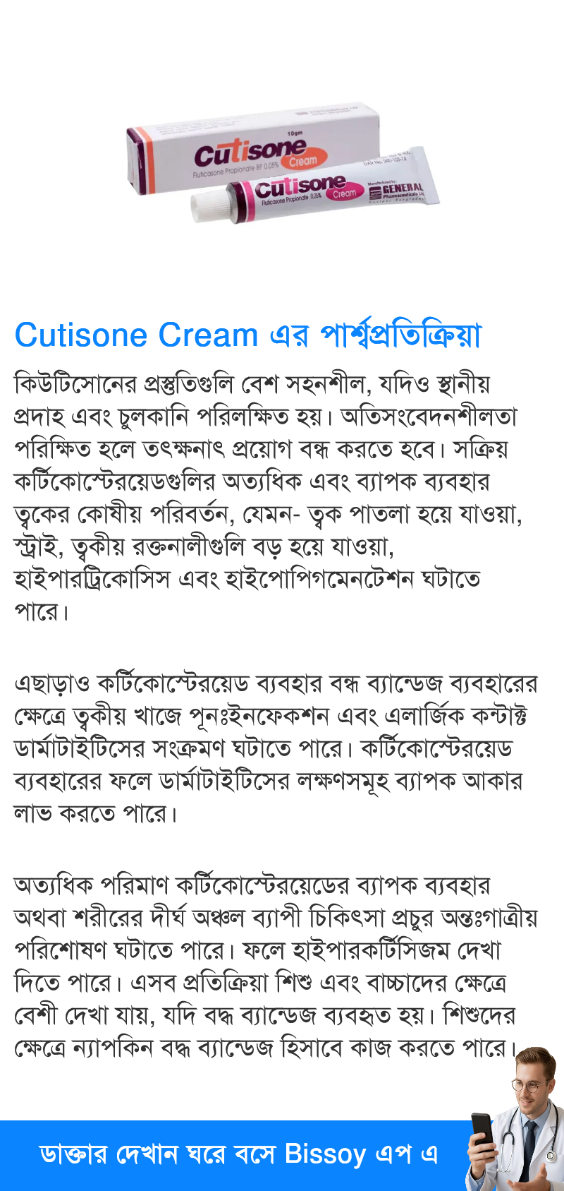 পার্শ্বপ্রতিক্রিয়া