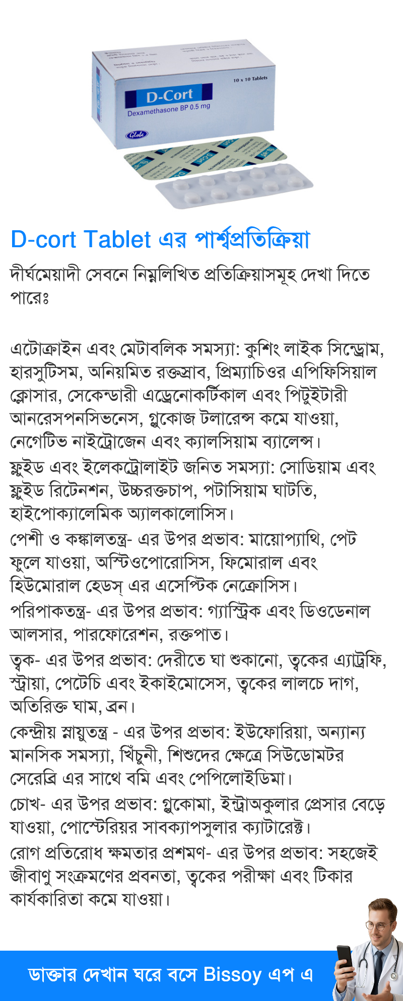 পার্শ্বপ্রতিক্রিয়া