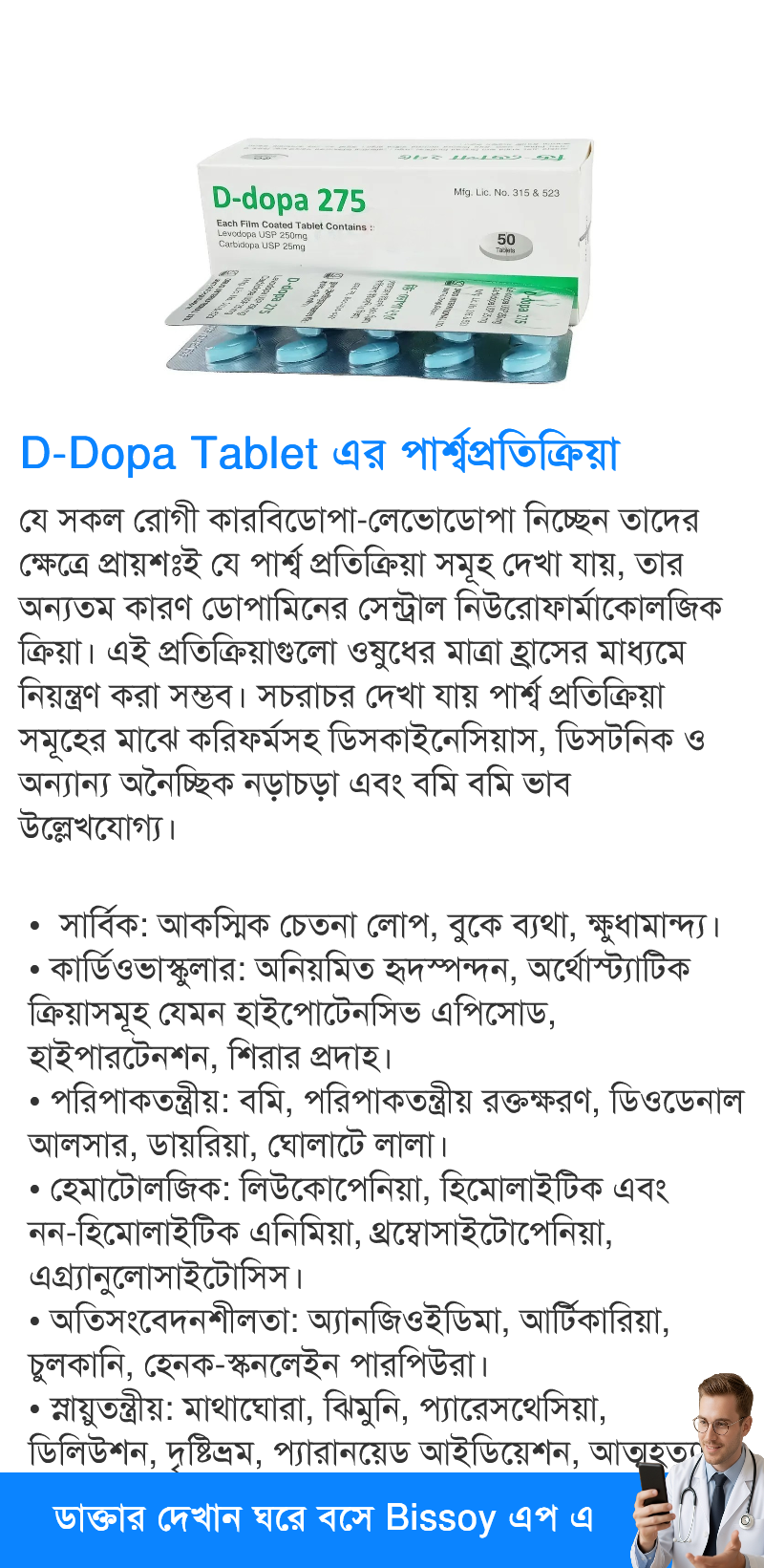 পার্শ্বপ্রতিক্রিয়া