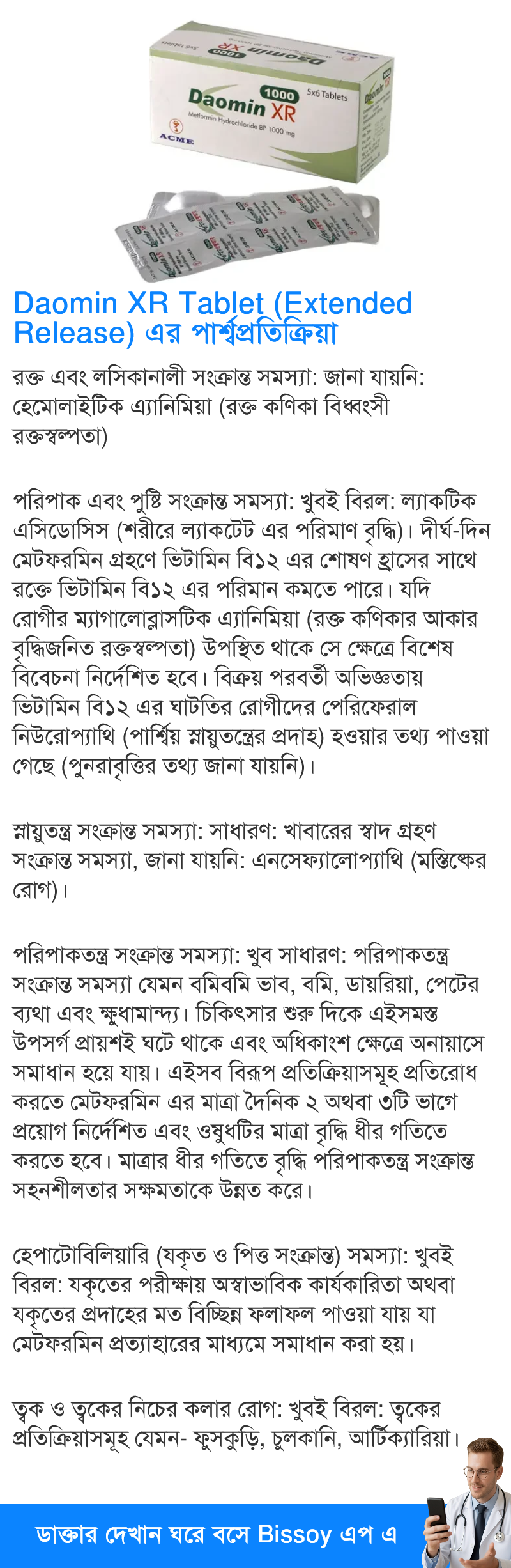 পার্শ্বপ্রতিক্রিয়া