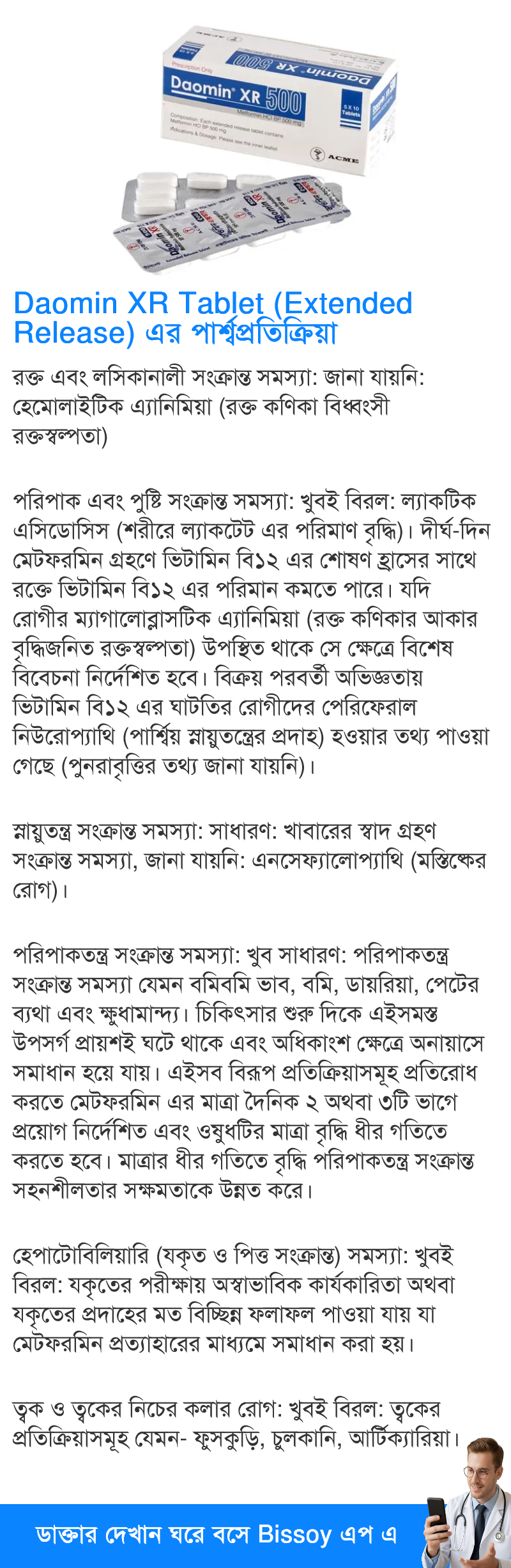 পার্শ্বপ্রতিক্রিয়া