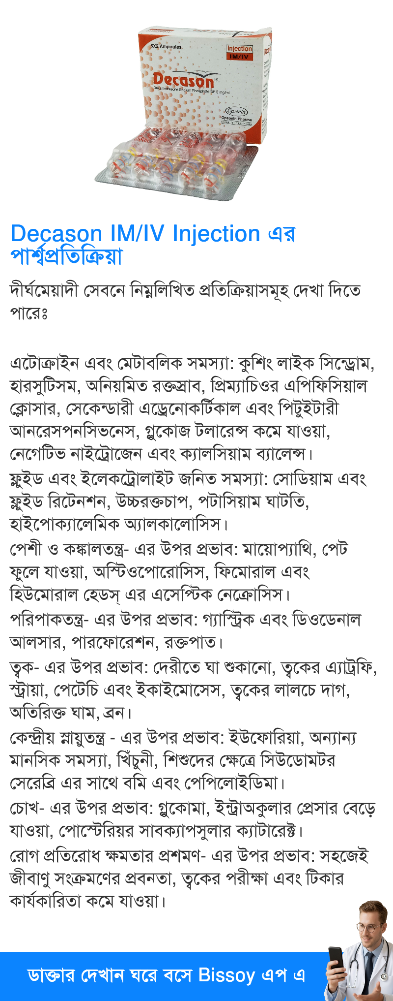 পার্শ্বপ্রতিক্রিয়া