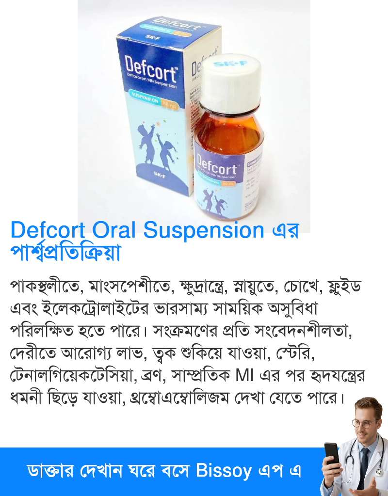 পার্শ্বপ্রতিক্রিয়া