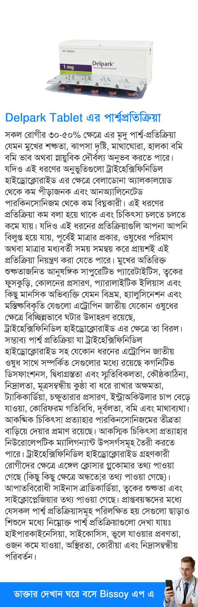 পার্শ্বপ্রতিক্রিয়া