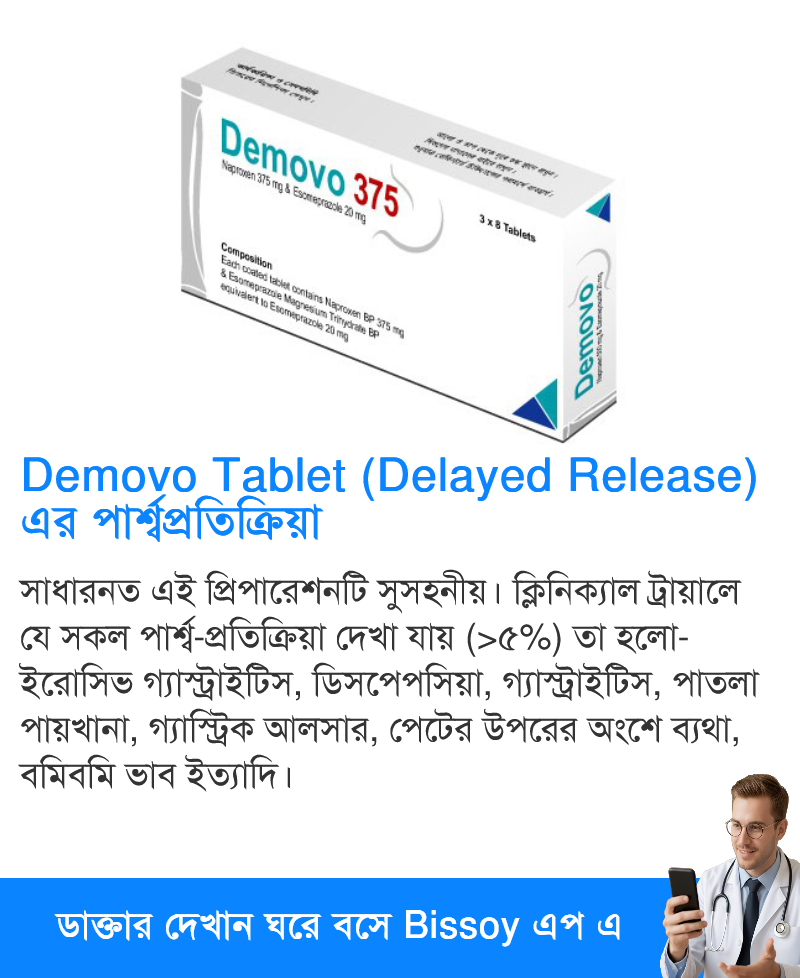 পার্শ্বপ্রতিক্রিয়া