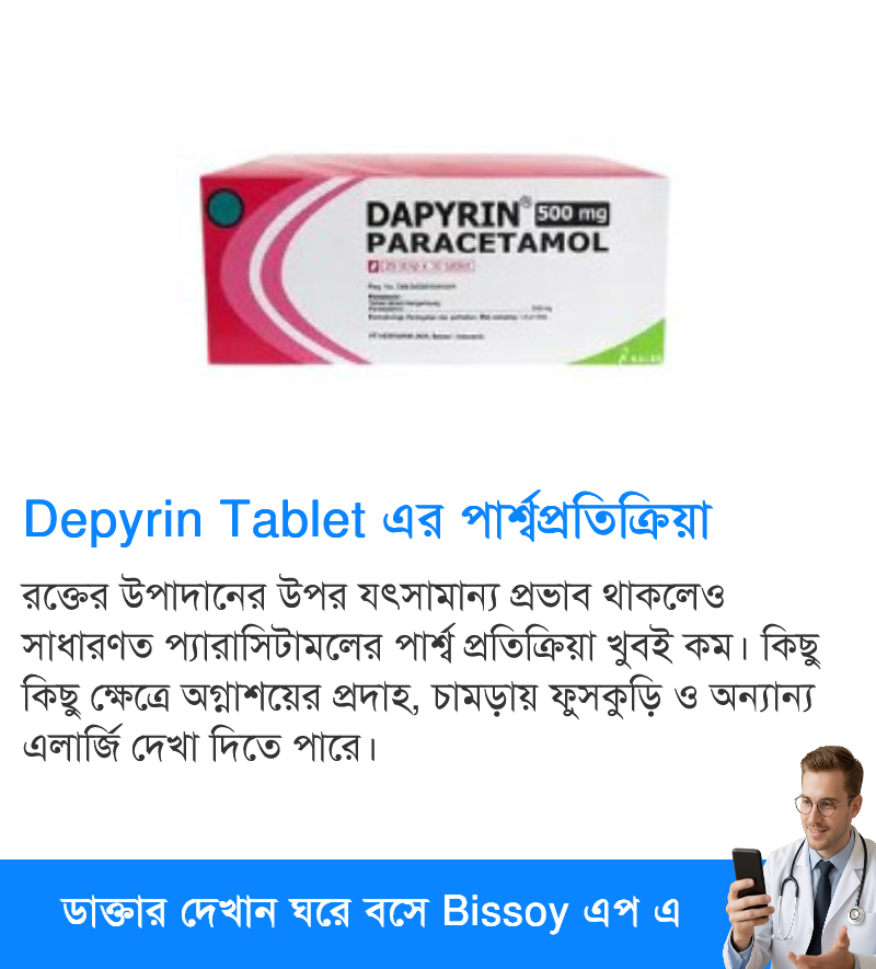 পার্শ্বপ্রতিক্রিয়া