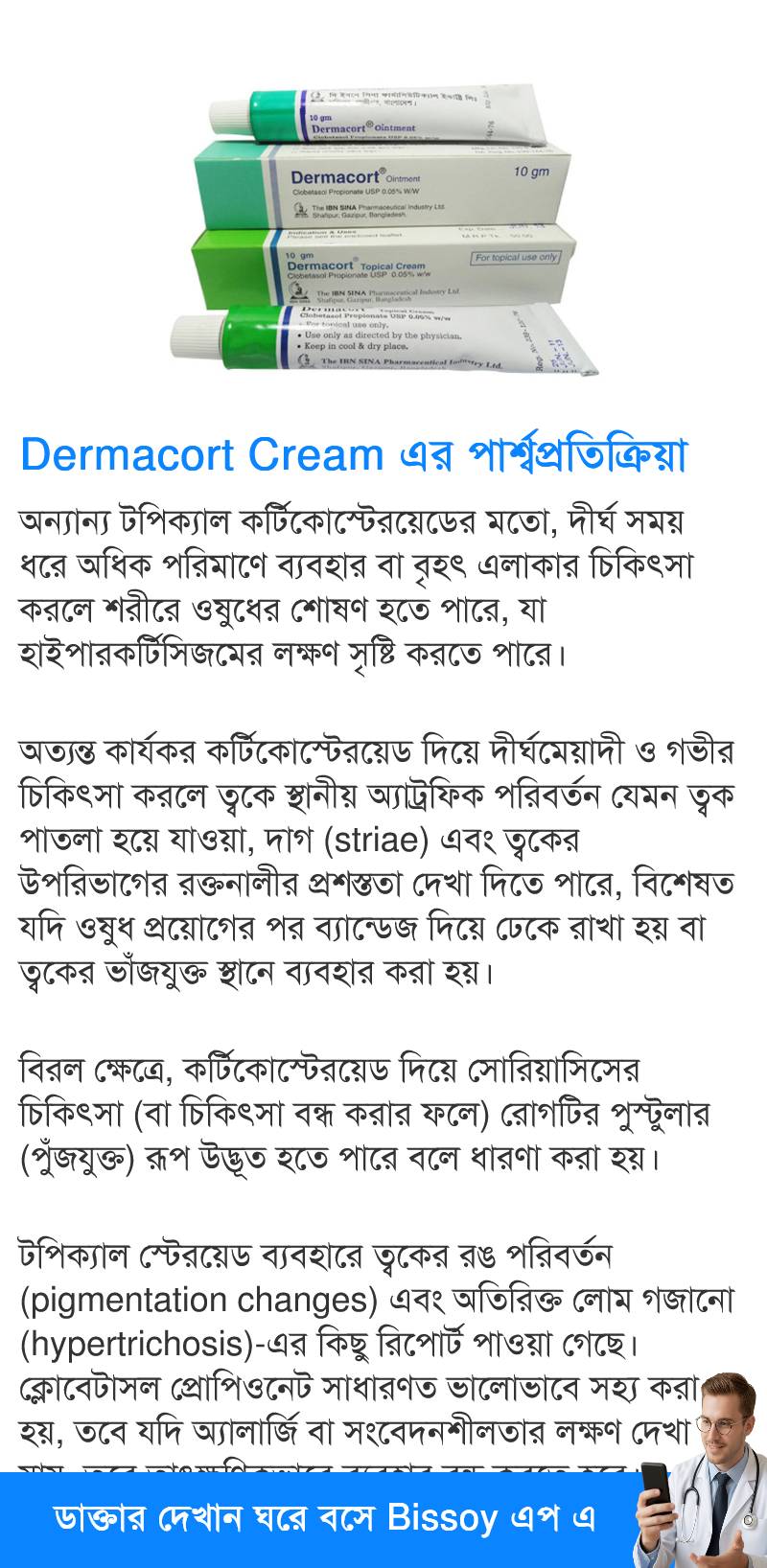 পার্শ্বপ্রতিক্রিয়া