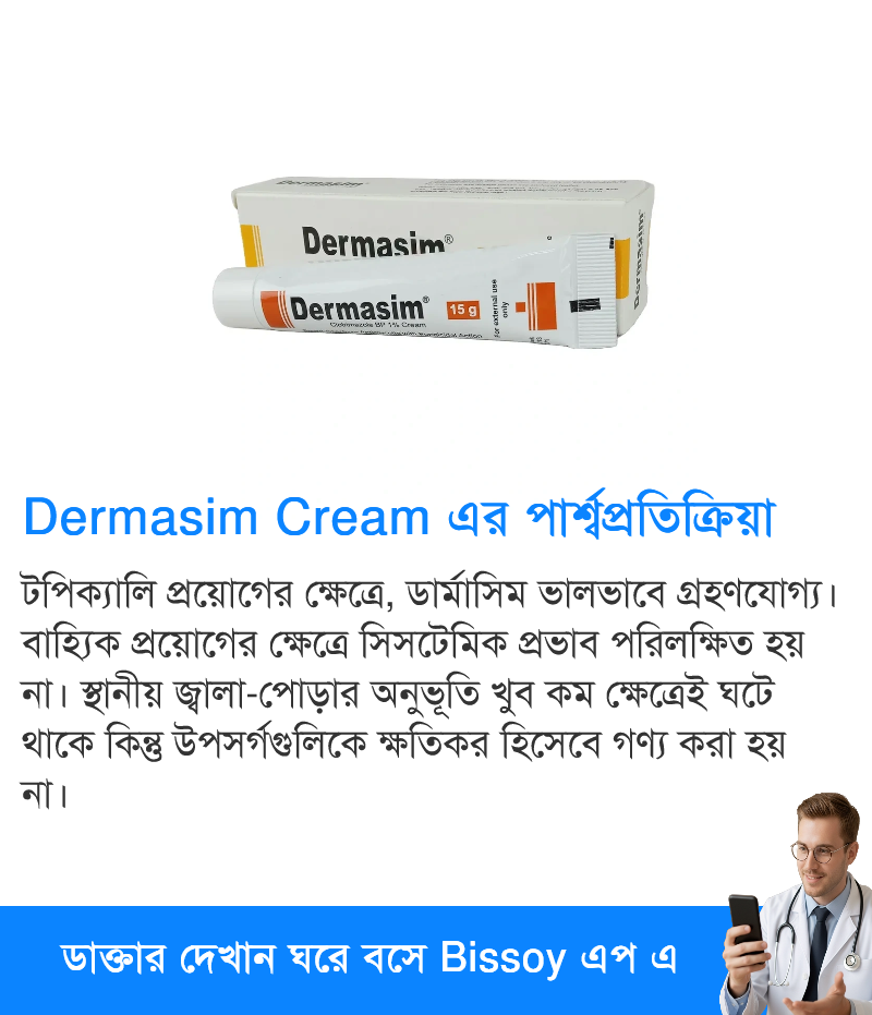 পার্শ্বপ্রতিক্রিয়া