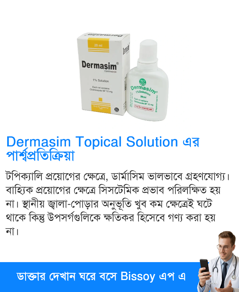 পার্শ্বপ্রতিক্রিয়া