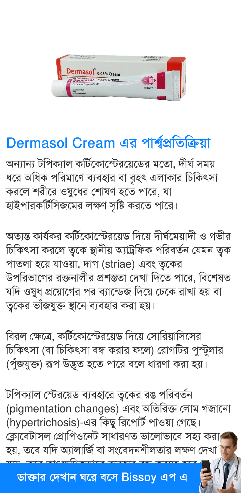 পার্শ্বপ্রতিক্রিয়া