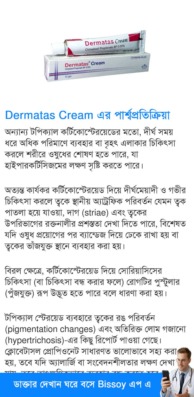 পার্শ্বপ্রতিক্রিয়া
