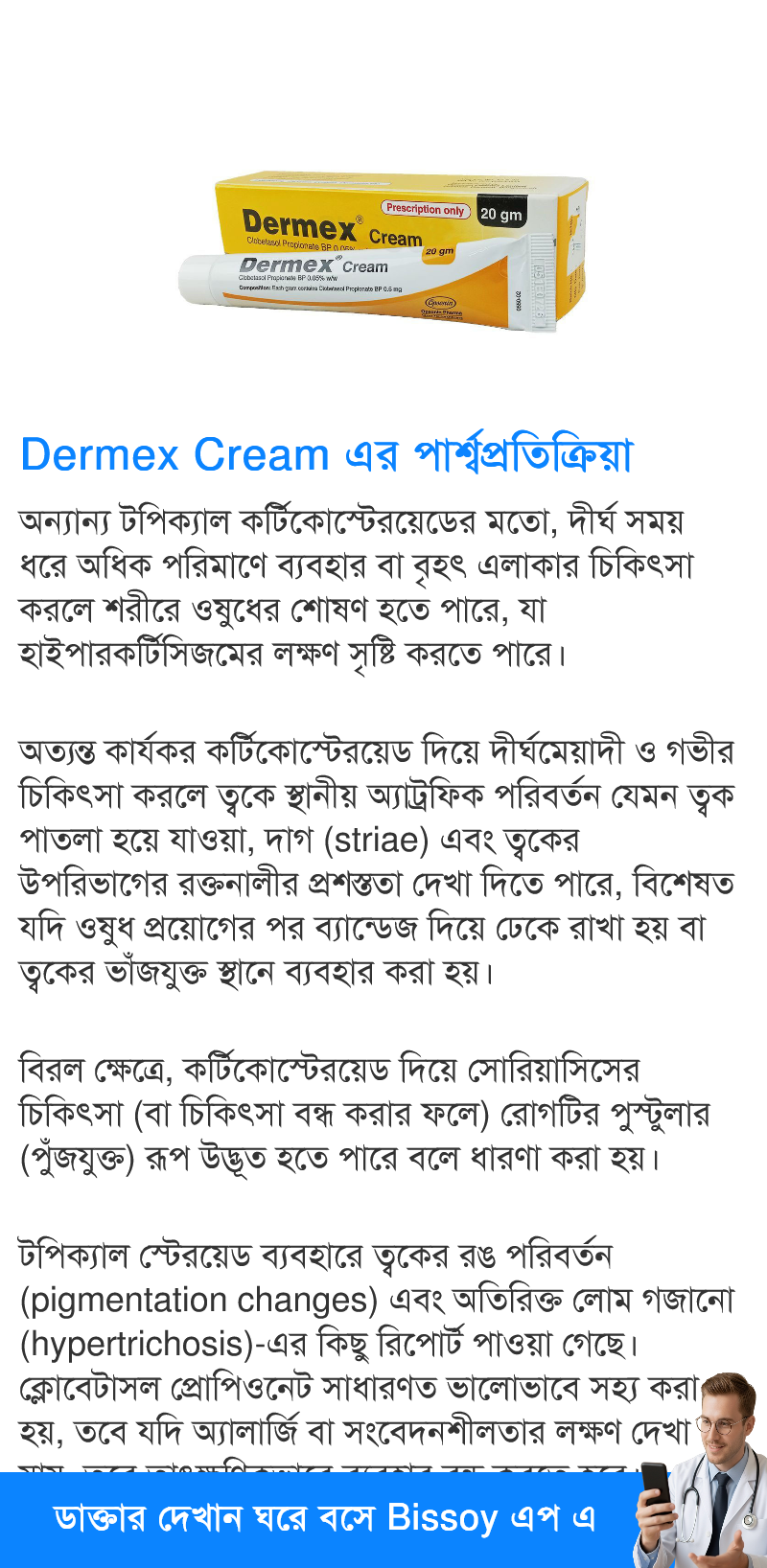 পার্শ্বপ্রতিক্রিয়া