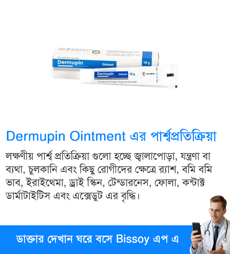 পার্শ্বপ্রতিক্রিয়া