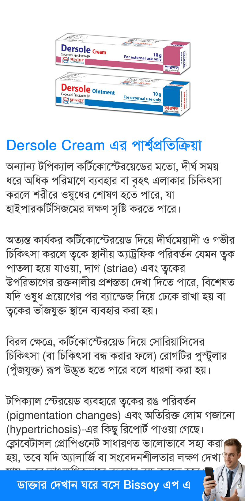 পার্শ্বপ্রতিক্রিয়া