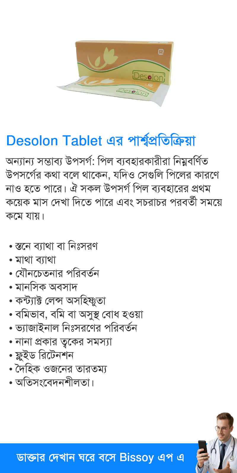 পার্শ্বপ্রতিক্রিয়া