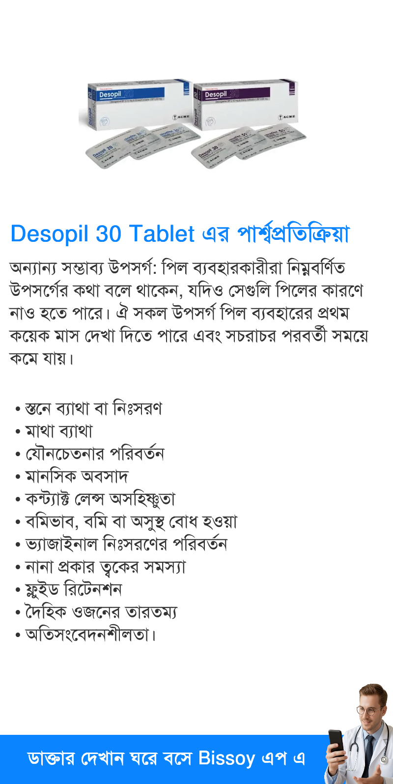 পার্শ্বপ্রতিক্রিয়া