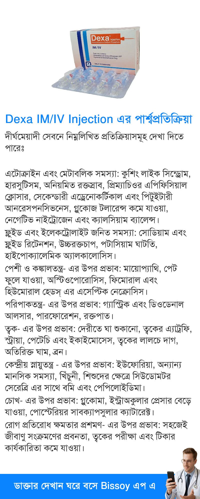 পার্শ্বপ্রতিক্রিয়া
