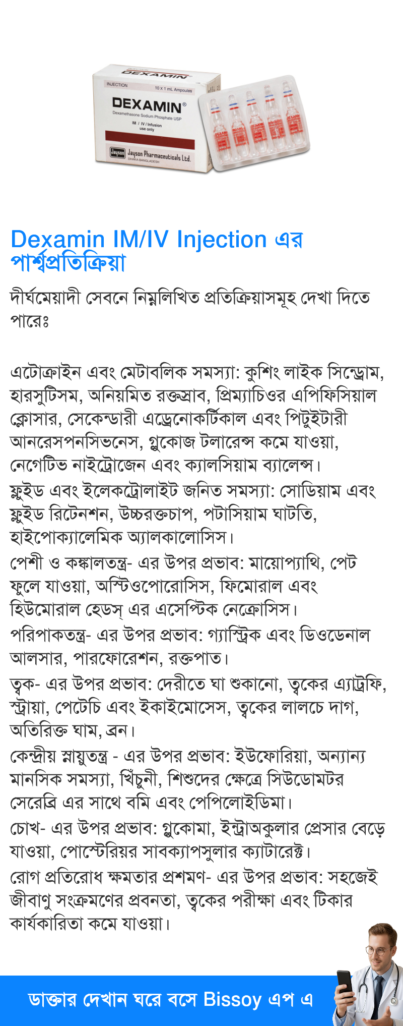 পার্শ্বপ্রতিক্রিয়া