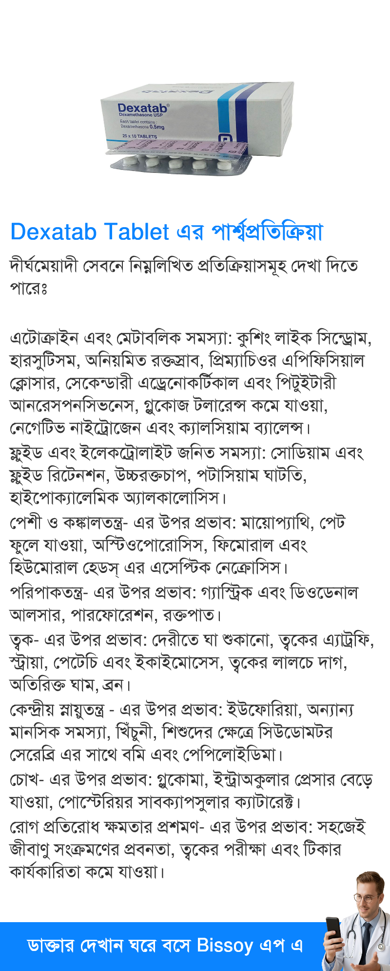 পার্শ্বপ্রতিক্রিয়া