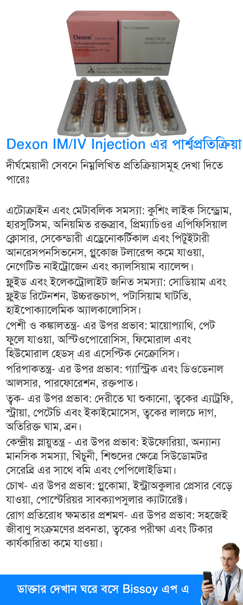 পার্শ্বপ্রতিক্রিয়া