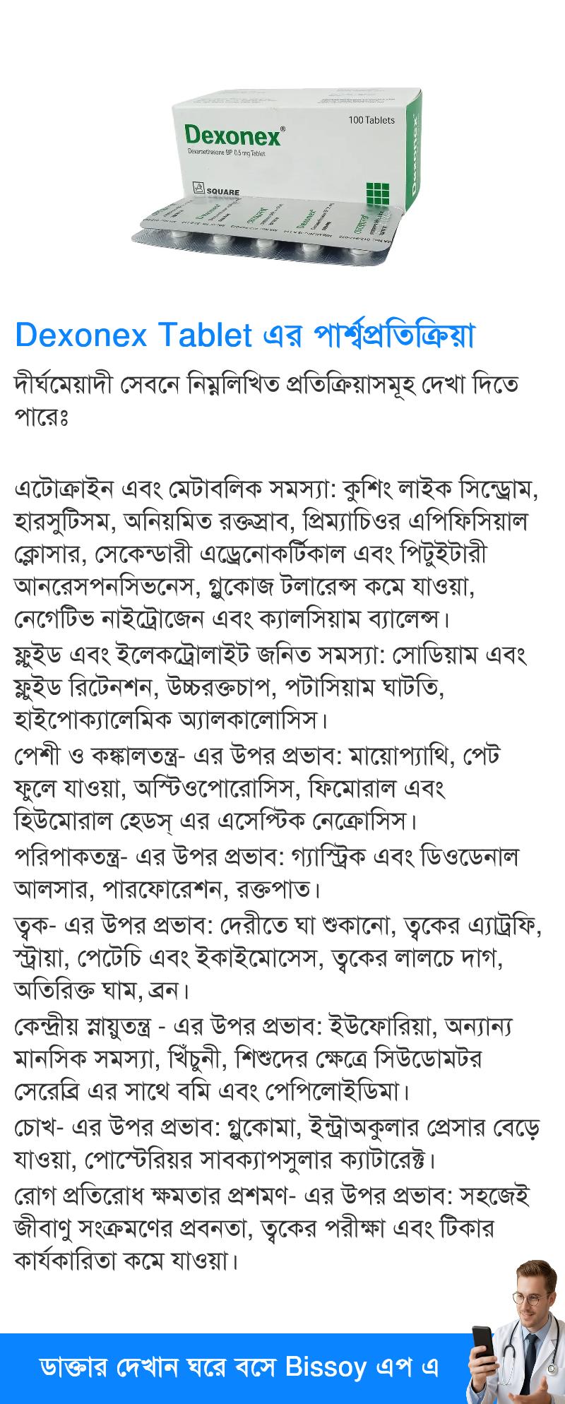 পার্শ্বপ্রতিক্রিয়া