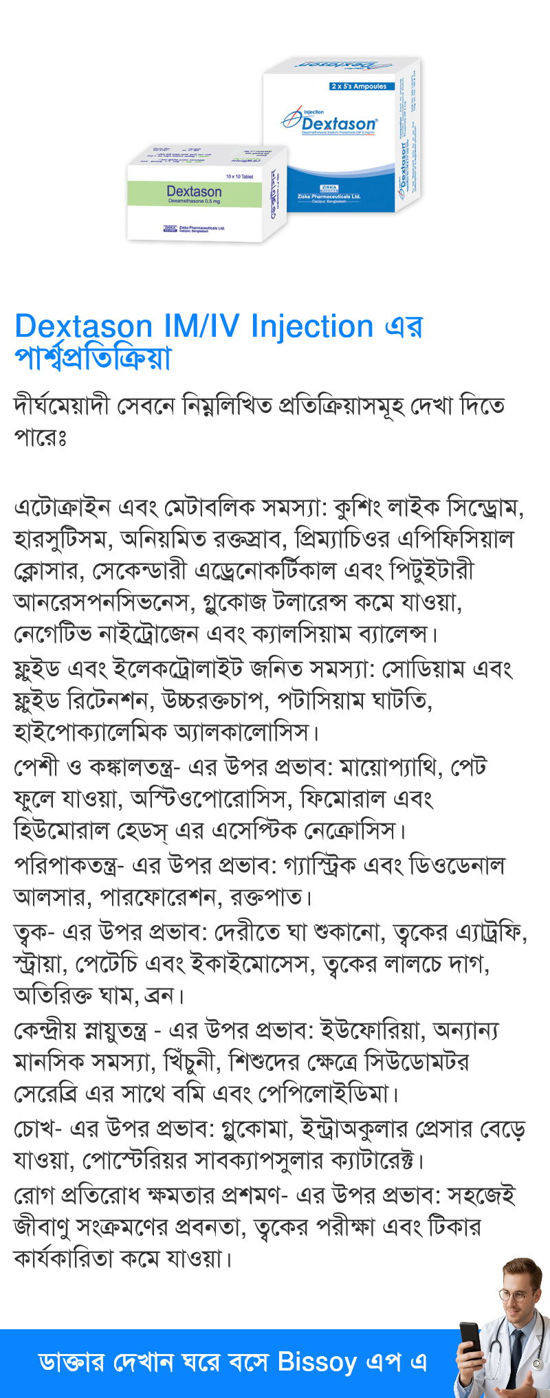 পার্শ্বপ্রতিক্রিয়া