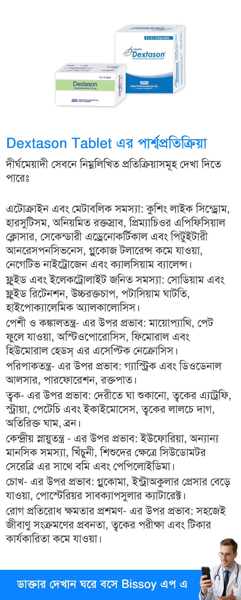 পার্শ্বপ্রতিক্রিয়া