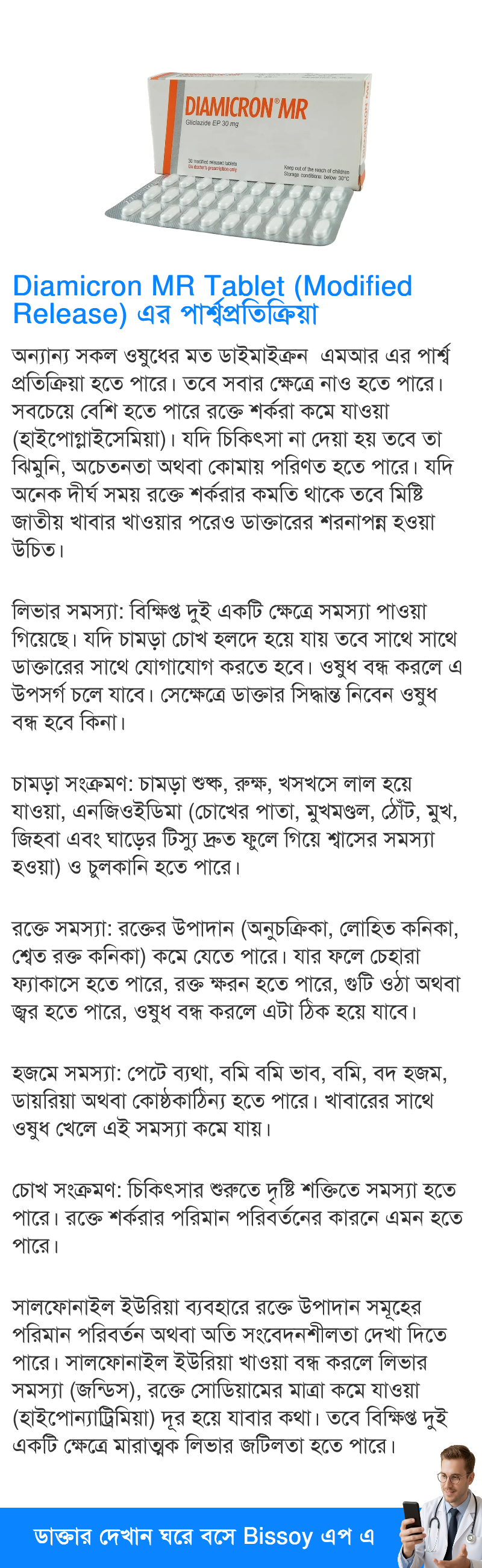 পার্শ্বপ্রতিক্রিয়া