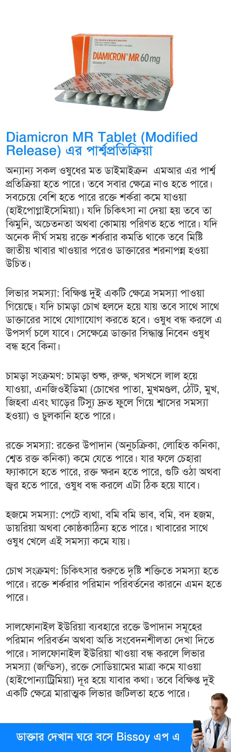 পার্শ্বপ্রতিক্রিয়া