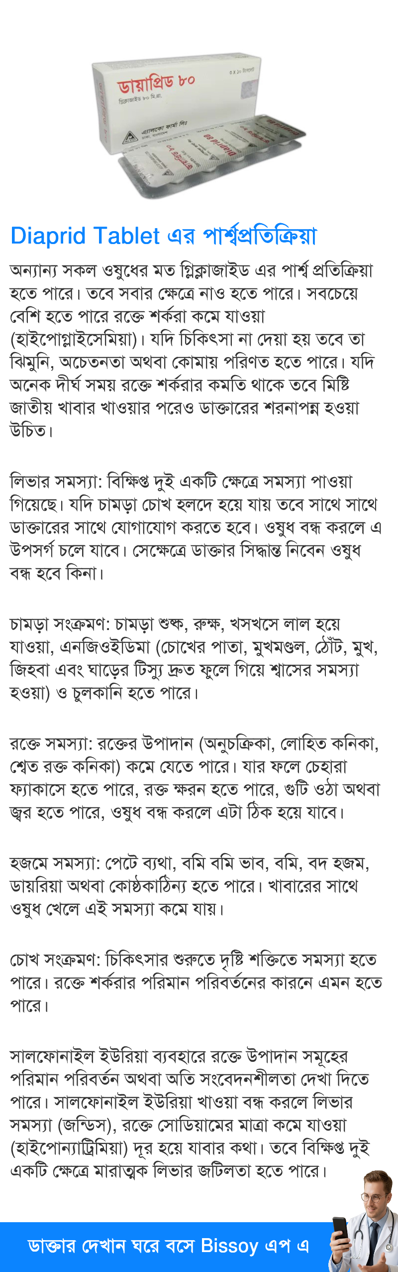 পার্শ্বপ্রতিক্রিয়া